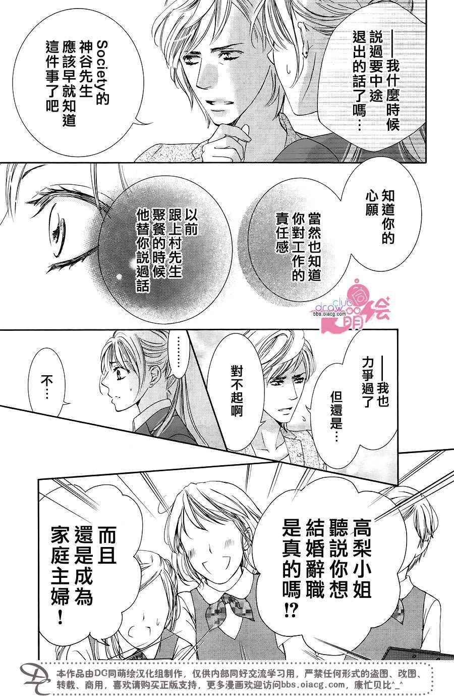 《也许很突然、明天我要结婚了》漫画最新章节第36话免费下拉式在线观看章节第【24】张图片