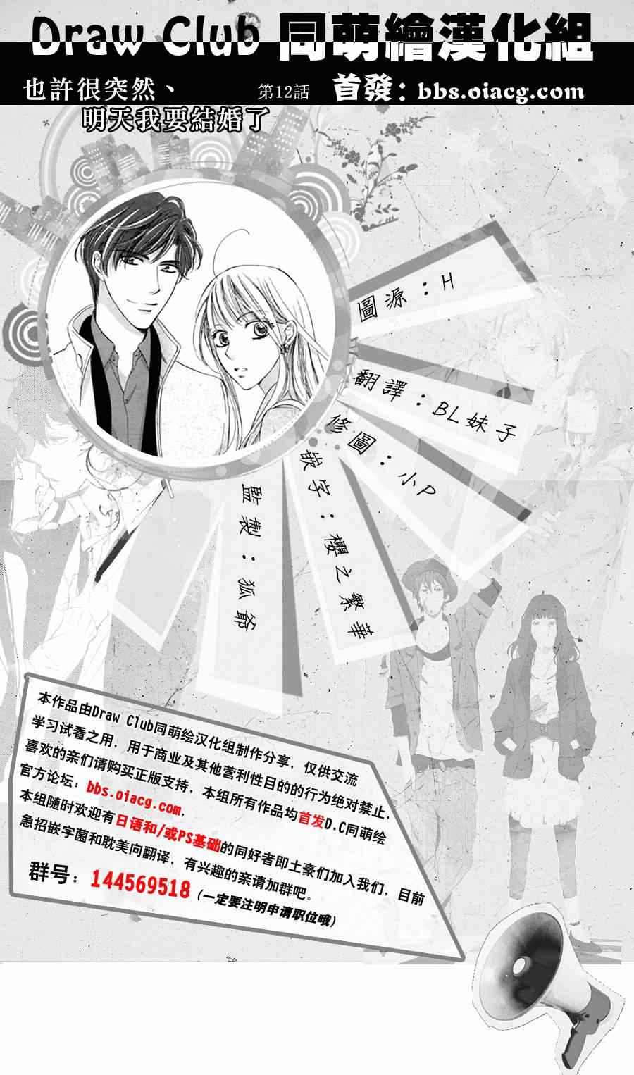 《也许很突然、明天我要结婚了》漫画最新章节第12话免费下拉式在线观看章节第【37】张图片