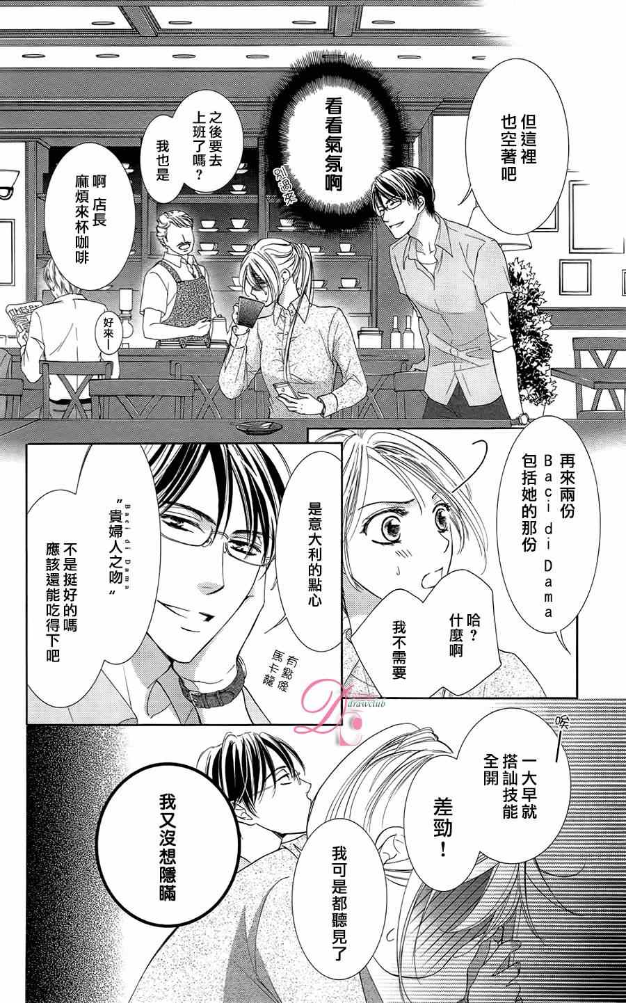 《也许很突然、明天我要结婚了》漫画最新章节第4话免费下拉式在线观看章节第【3】张图片