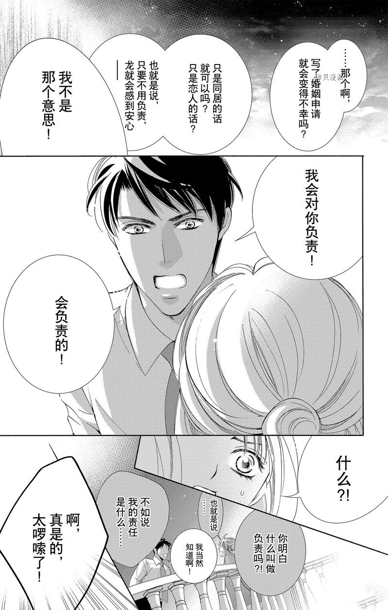 《也许很突然、明天我要结婚了》漫画最新章节第43话 试看版免费下拉式在线观看章节第【23】张图片