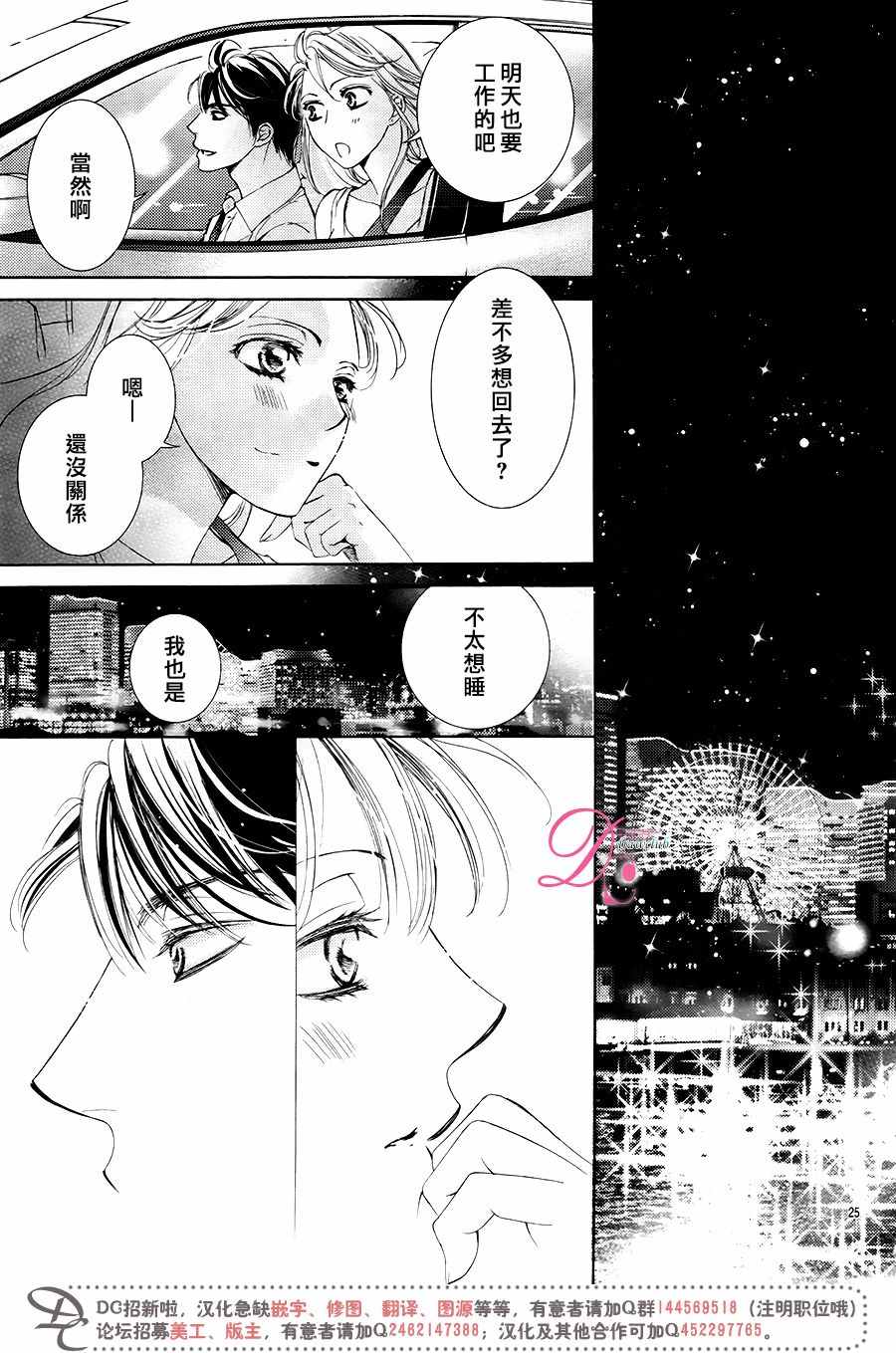 《也许很突然、明天我要结婚了》漫画最新章节第31话免费下拉式在线观看章节第【26】张图片