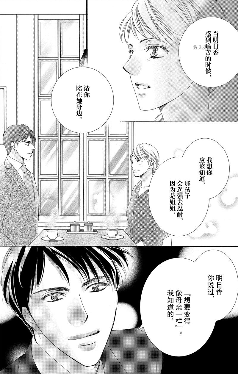 《也许很突然、明天我要结婚了》漫画最新章节第44话 试看版免费下拉式在线观看章节第【16】张图片