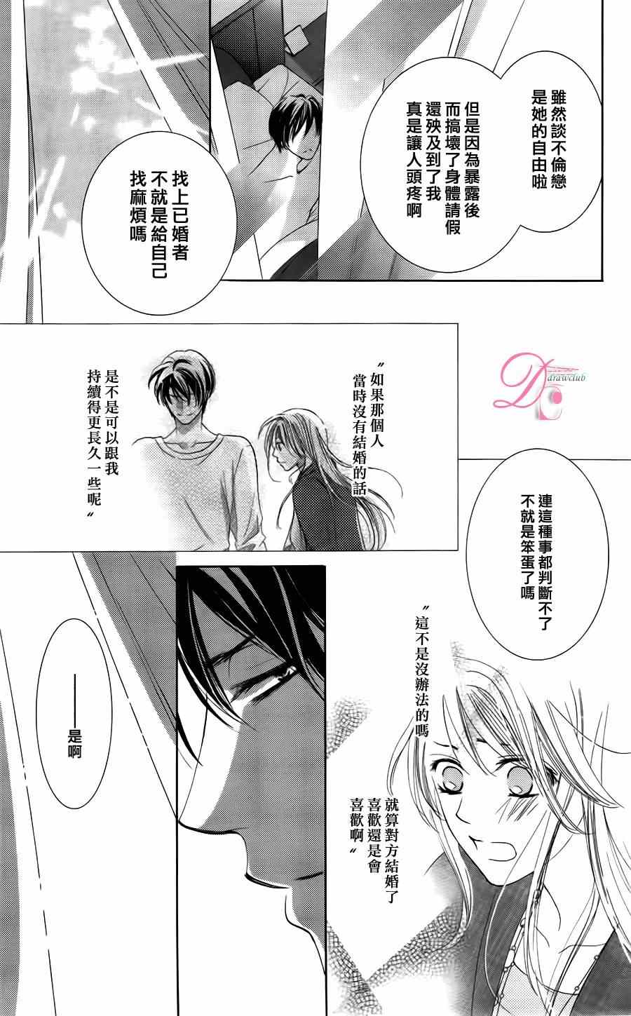 《也许很突然、明天我要结婚了》漫画最新章节第3话免费下拉式在线观看章节第【5】张图片