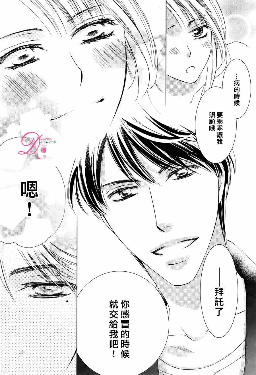 《也许很突然、明天我要结婚了》漫画最新章节第27话免费下拉式在线观看章节第【34】张图片