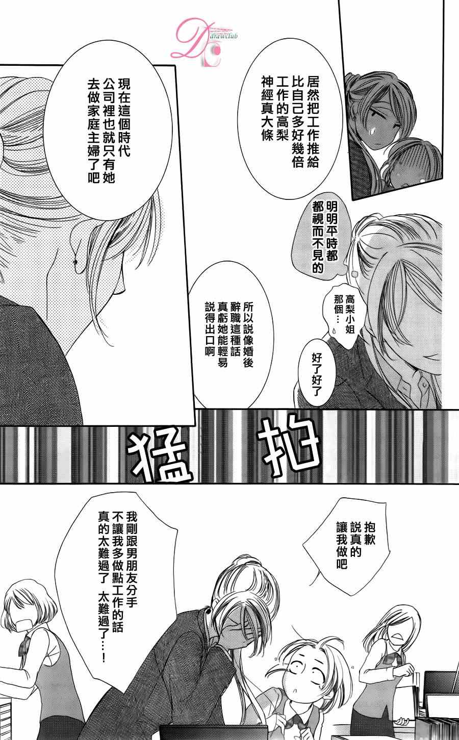 《也许很突然、明天我要结婚了》漫画最新章节第3话免费下拉式在线观看章节第【15】张图片