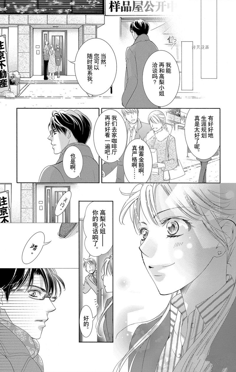 《也许很突然、明天我要结婚了》漫画最新章节第42话 试看版免费下拉式在线观看章节第【23】张图片