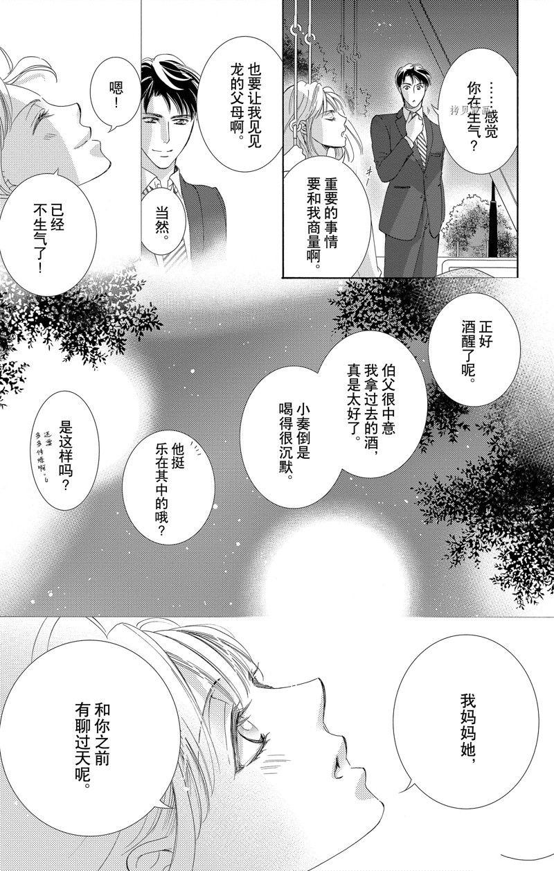 《也许很突然、明天我要结婚了》漫画最新章节第44话 试看版免费下拉式在线观看章节第【15】张图片