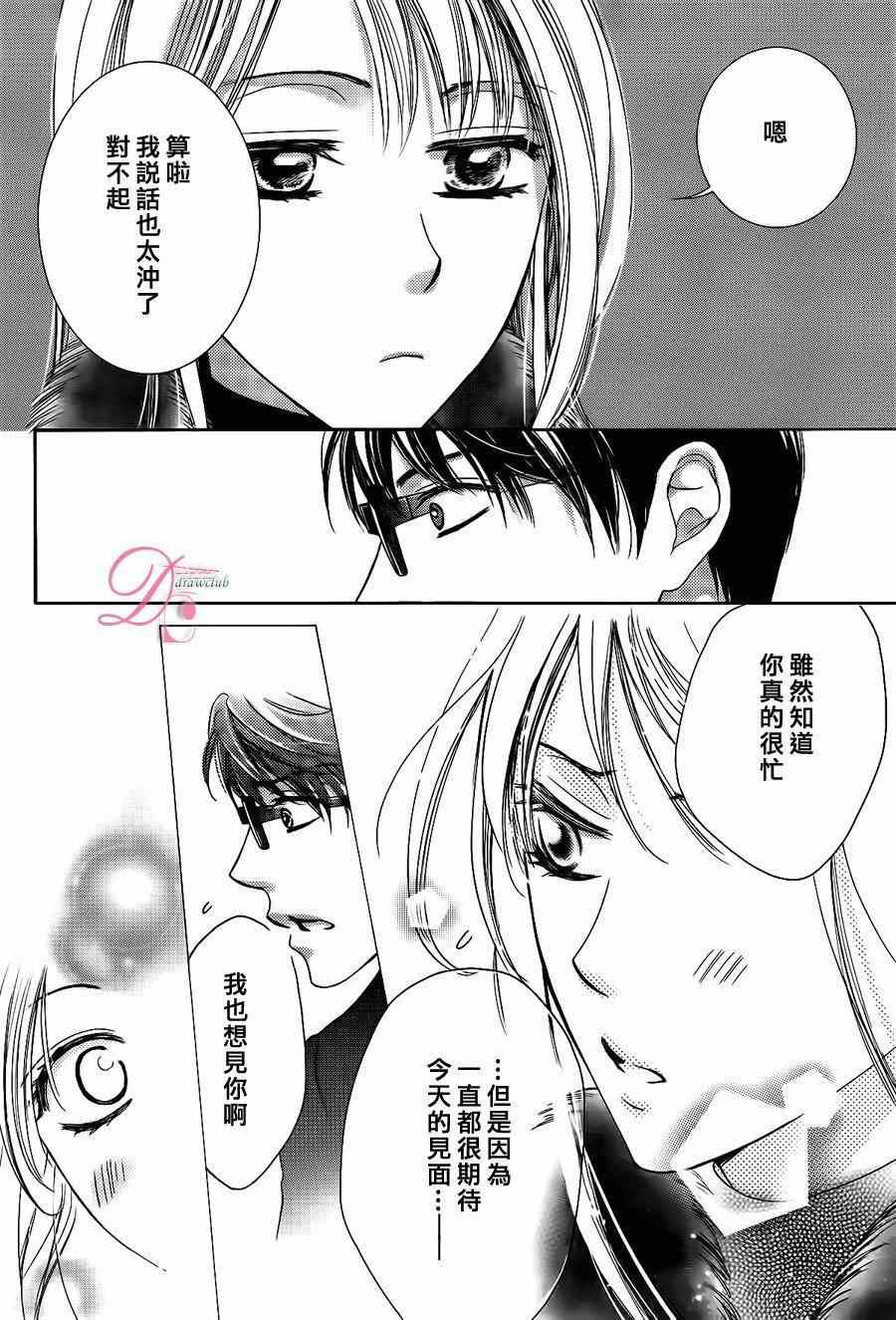 《也许很突然、明天我要结婚了》漫画最新章节第9话免费下拉式在线观看章节第【31】张图片