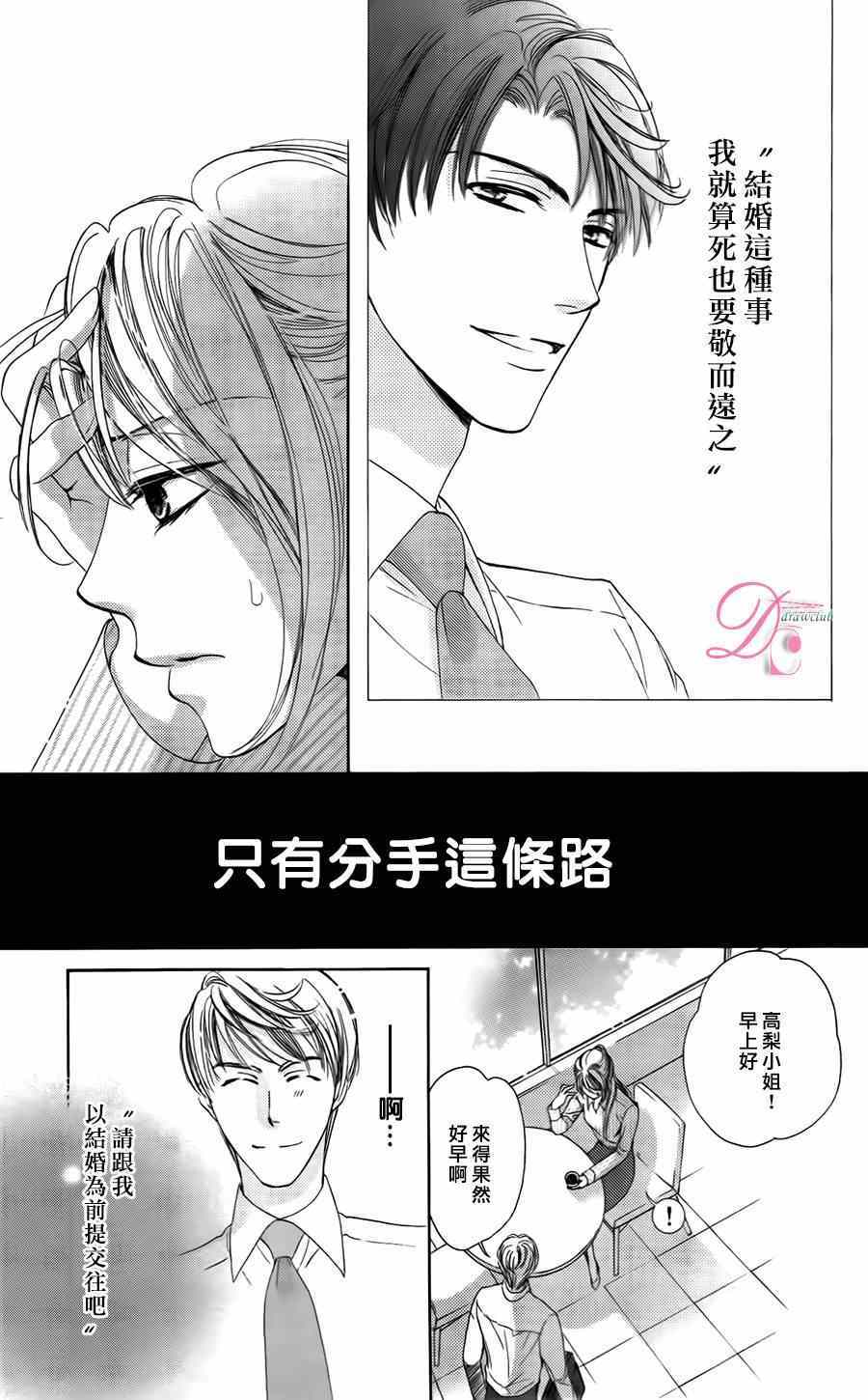 《也许很突然、明天我要结婚了》漫画最新章节第5话免费下拉式在线观看章节第【13】张图片