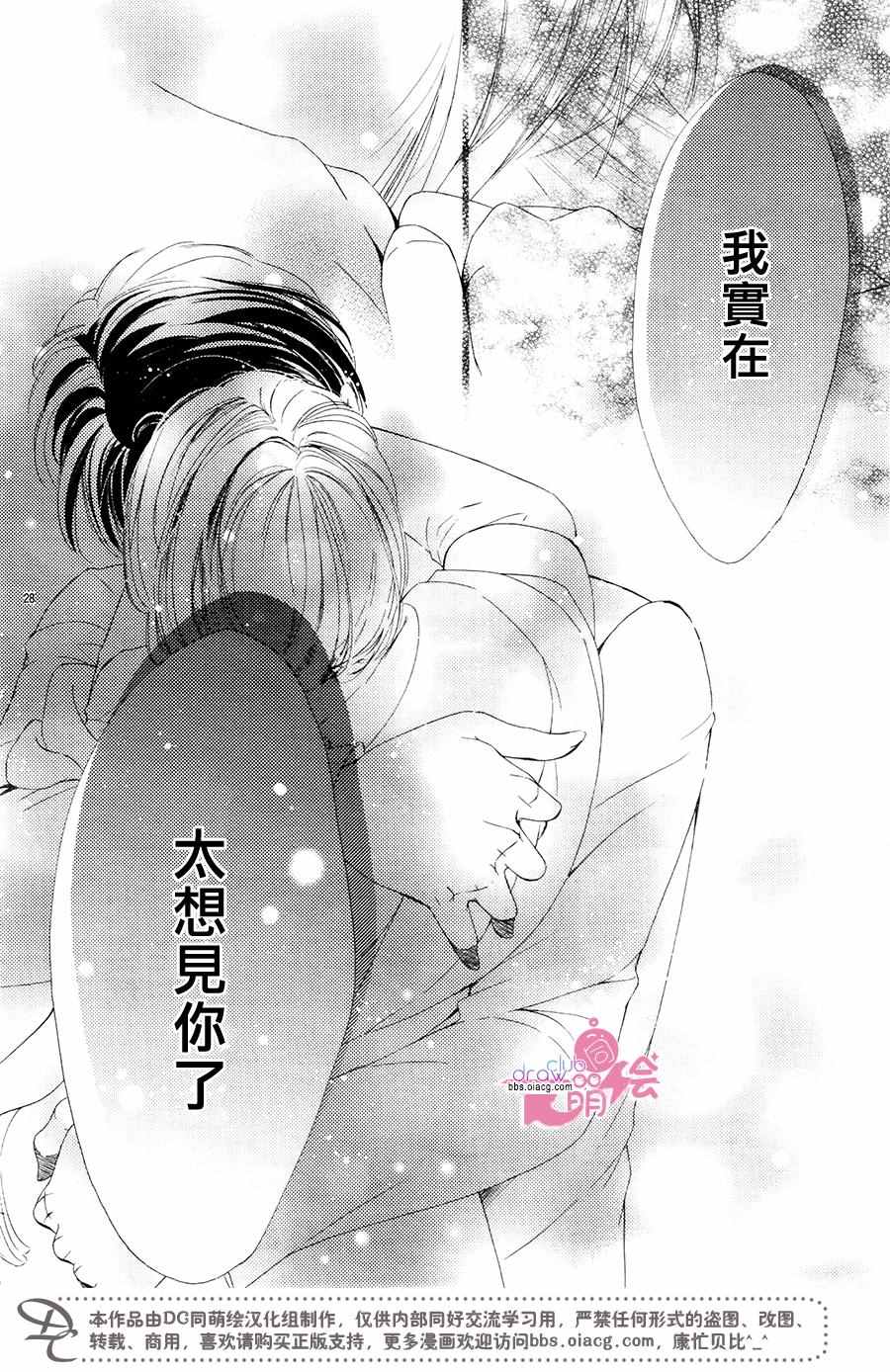 《也许很突然、明天我要结婚了》漫画最新章节第35话免费下拉式在线观看章节第【30】张图片