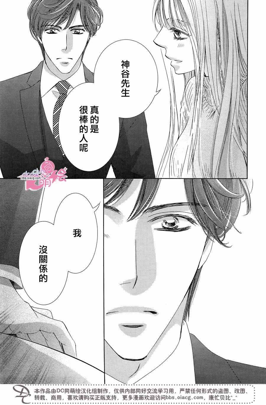 《也许很突然、明天我要结婚了》漫画最新章节第33话免费下拉式在线观看章节第【18】张图片