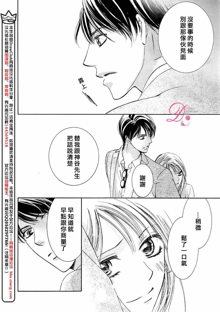 《也许很突然、明天我要结婚了》漫画最新章节第20话免费下拉式在线观看章节第【14】张图片