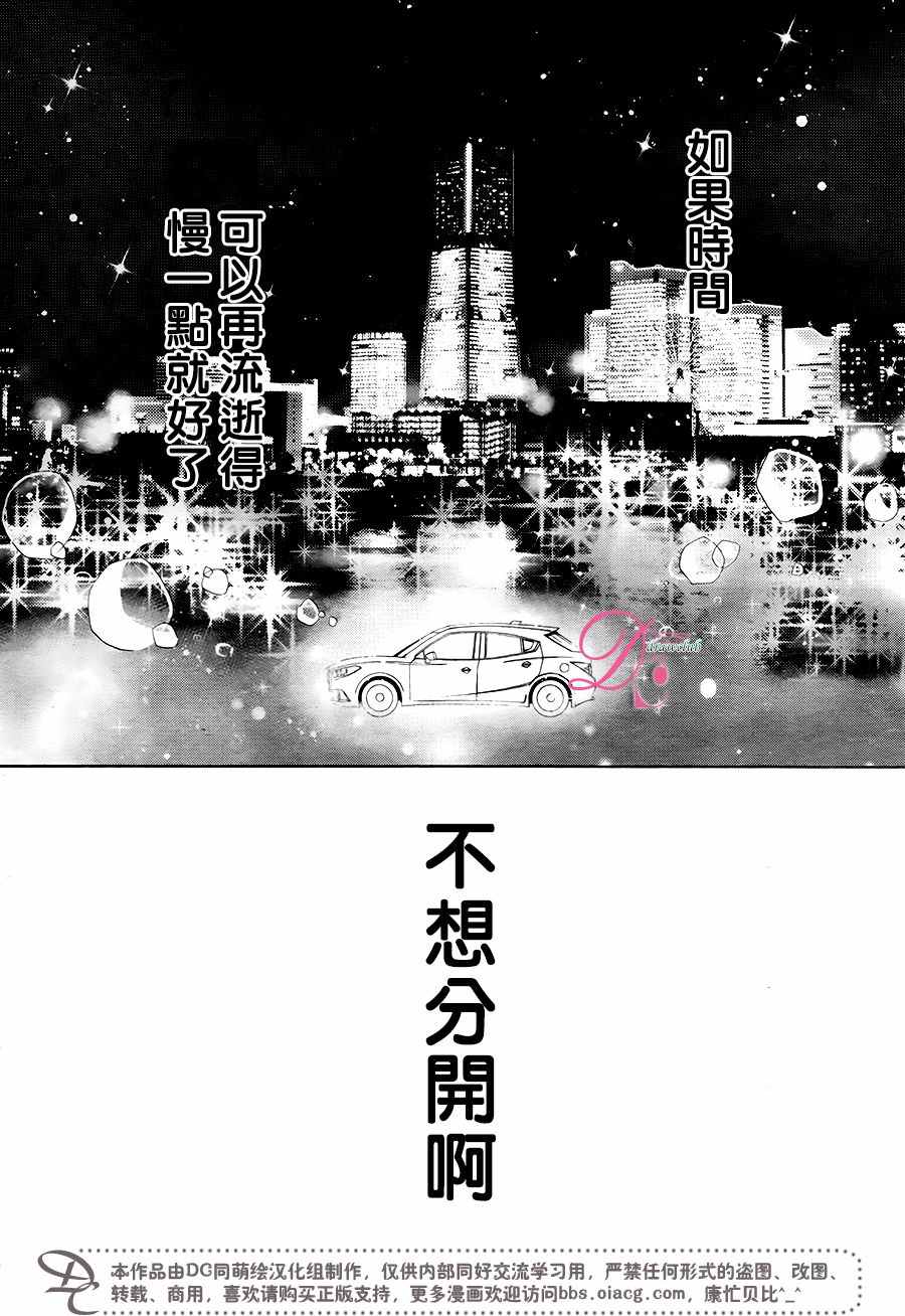 《也许很突然、明天我要结婚了》漫画最新章节第31话免费下拉式在线观看章节第【27】张图片