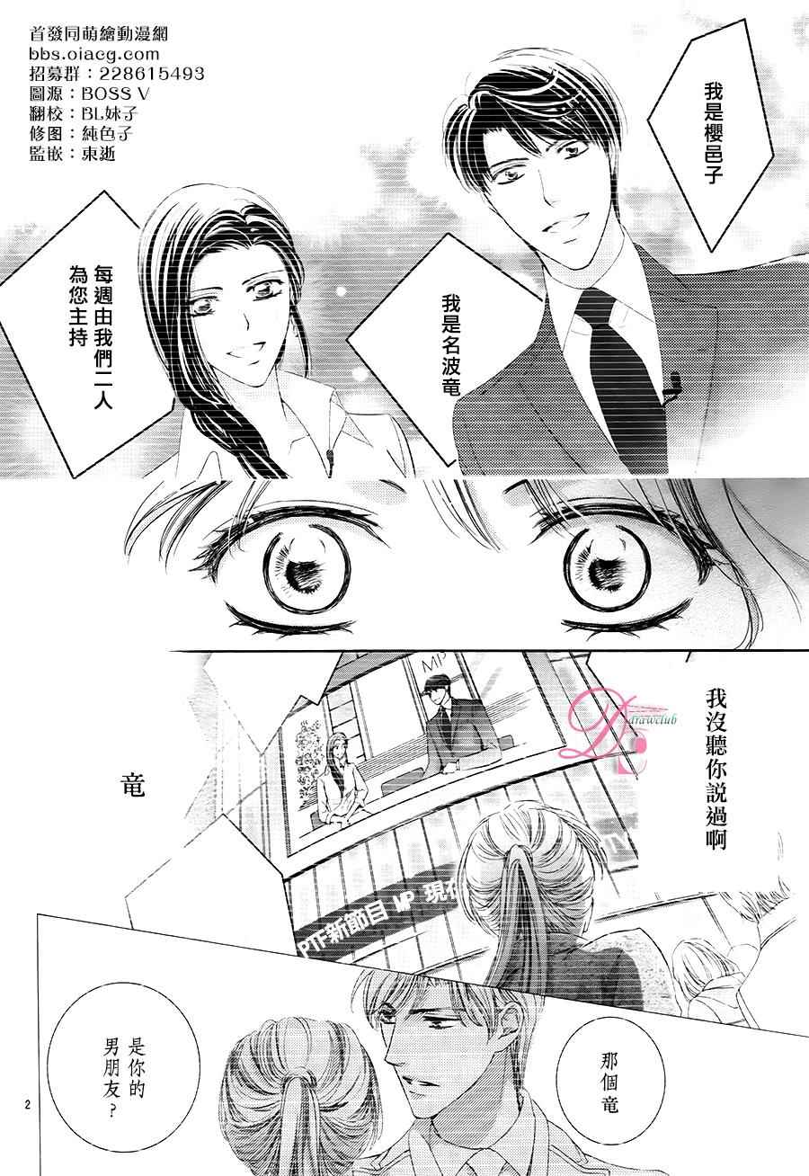 《也许很突然、明天我要结婚了》漫画最新章节第19话免费下拉式在线观看章节第【2】张图片