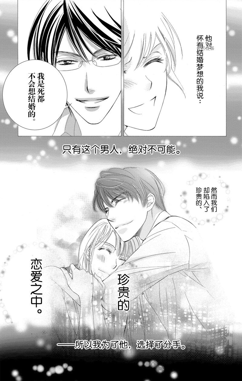 《也许很突然、明天我要结婚了》漫画最新章节第43话 试看版免费下拉式在线观看章节第【3】张图片