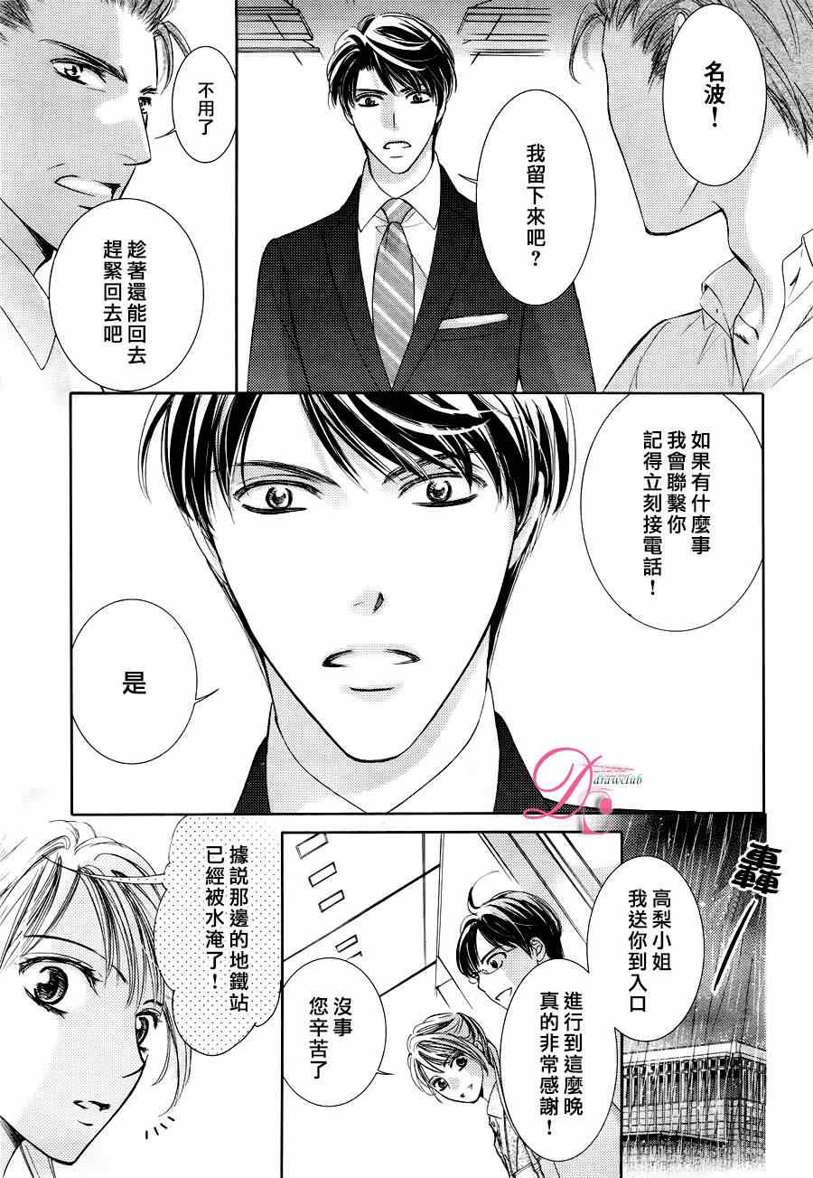 《也许很突然、明天我要结婚了》漫画最新章节第20话免费下拉式在线观看章节第【25】张图片