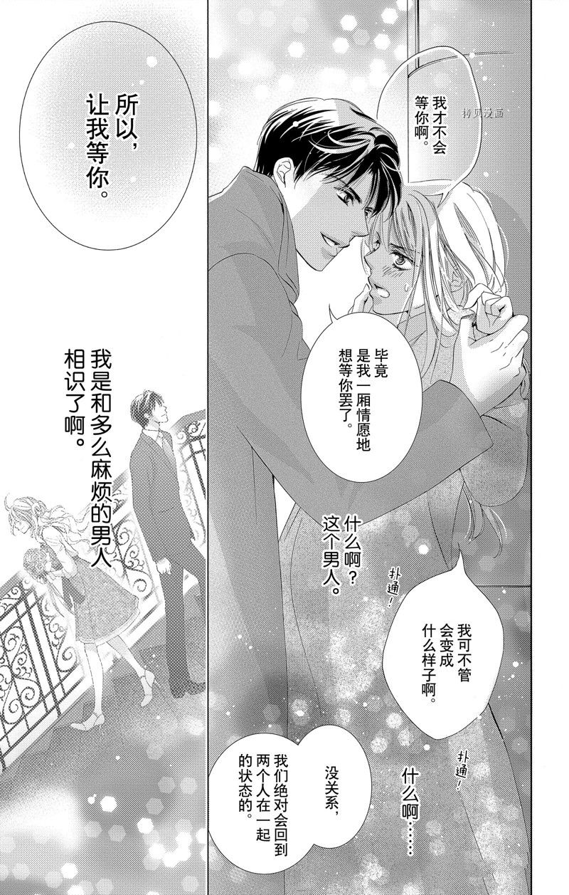 《也许很突然、明天我要结婚了》漫画最新章节第42话 试看版免费下拉式在线观看章节第【49】张图片