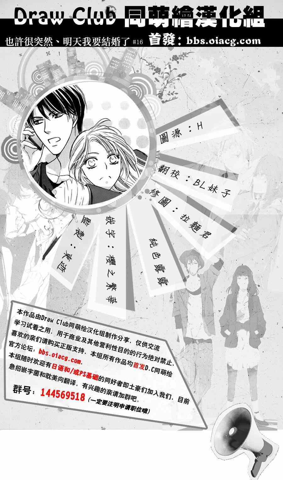 《也许很突然、明天我要结婚了》漫画最新章节第16话免费下拉式在线观看章节第【38】张图片