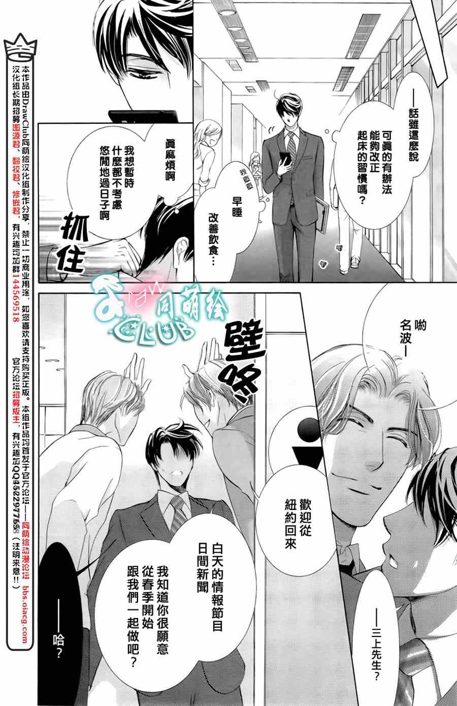 《也许很突然、明天我要结婚了》漫画最新章节番外篇（1）免费下拉式在线观看章节第【3】张图片