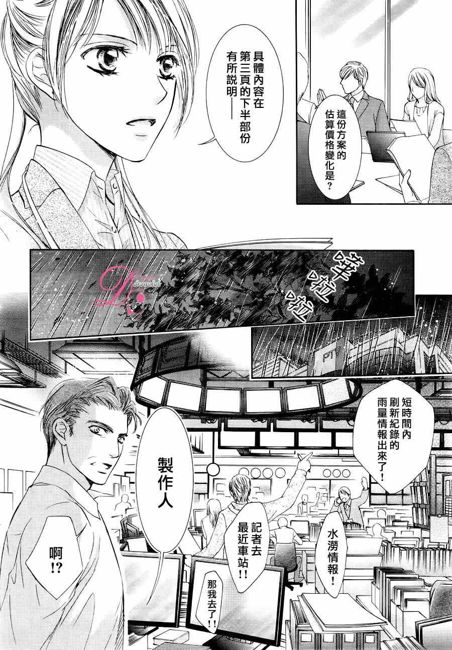 《也许很突然、明天我要结婚了》漫画最新章节第20话免费下拉式在线观看章节第【24】张图片