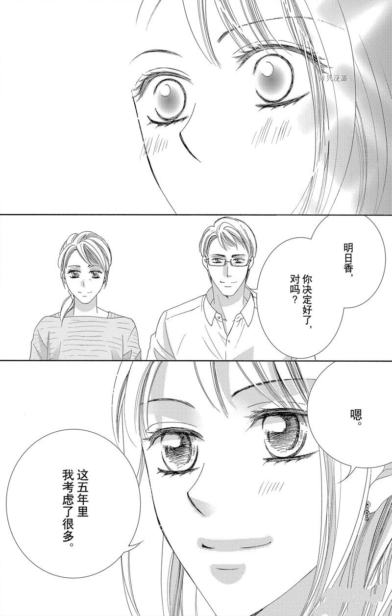 《也许很突然、明天我要结婚了》漫画最新章节第44话 试看版免费下拉式在线观看章节第【12】张图片