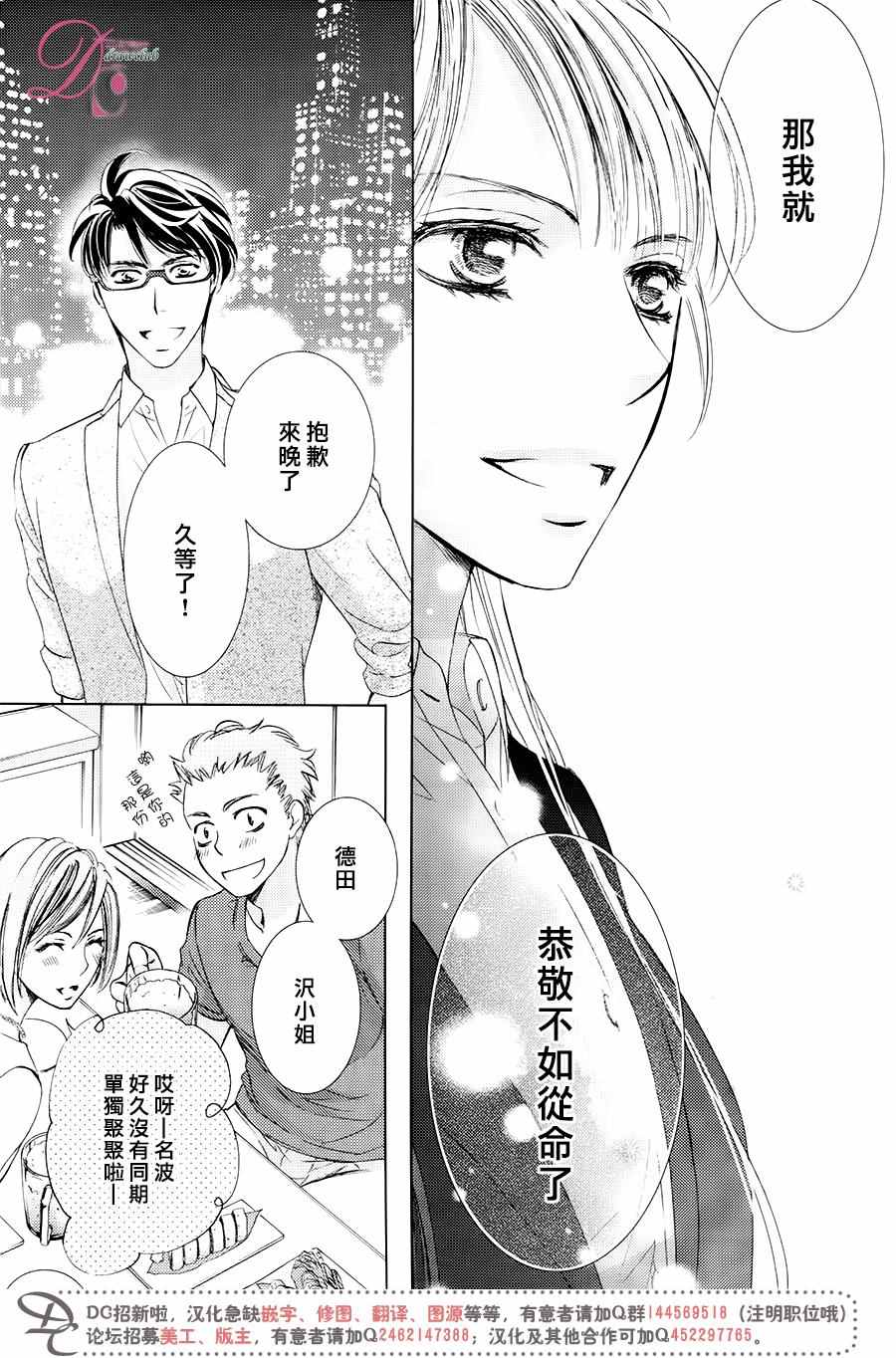 《也许很突然、明天我要结婚了》漫画最新章节第29话免费下拉式在线观看章节第【23】张图片