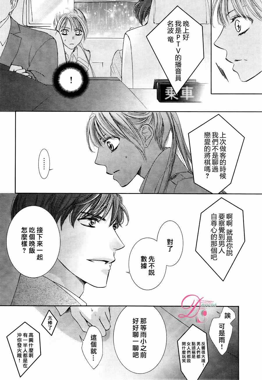 《也许很突然、明天我要结婚了》漫画最新章节第20话免费下拉式在线观看章节第【30】张图片