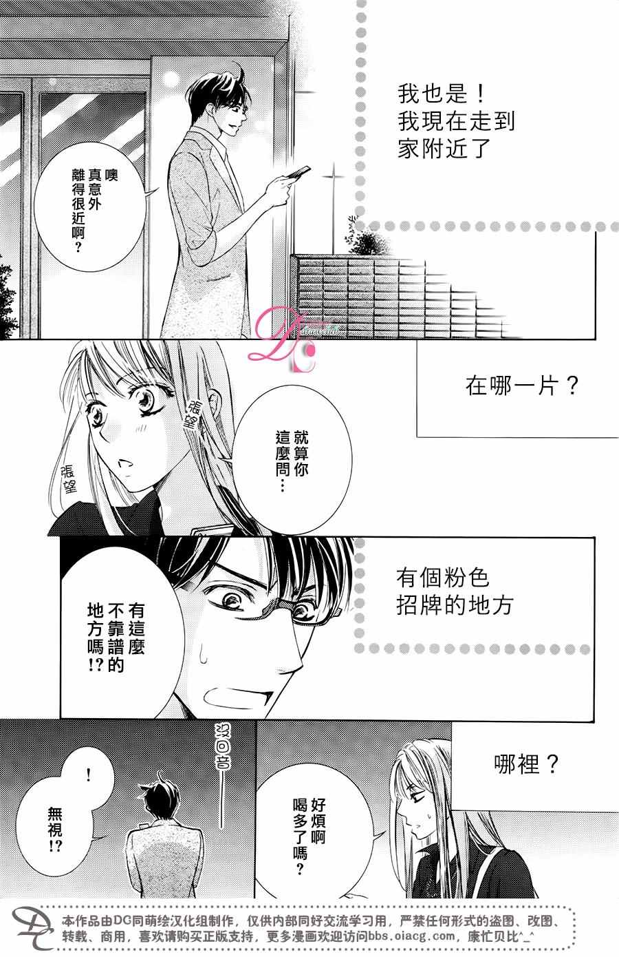 《也许很突然、明天我要结婚了》漫画最新章节第29话免费下拉式在线观看章节第【28】张图片