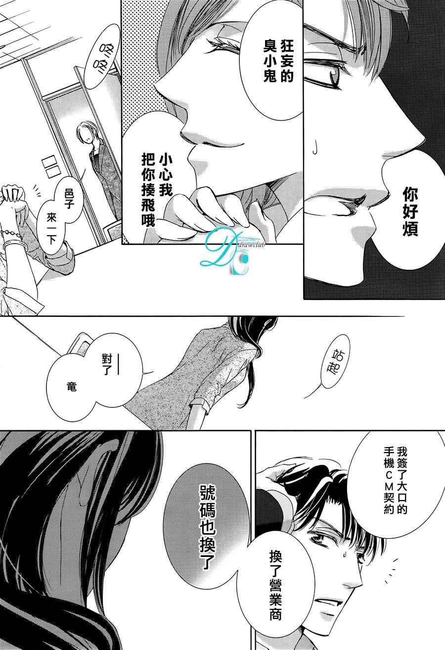 《也许很突然、明天我要结婚了》漫画最新章节第23话免费下拉式在线观看章节第【30】张图片