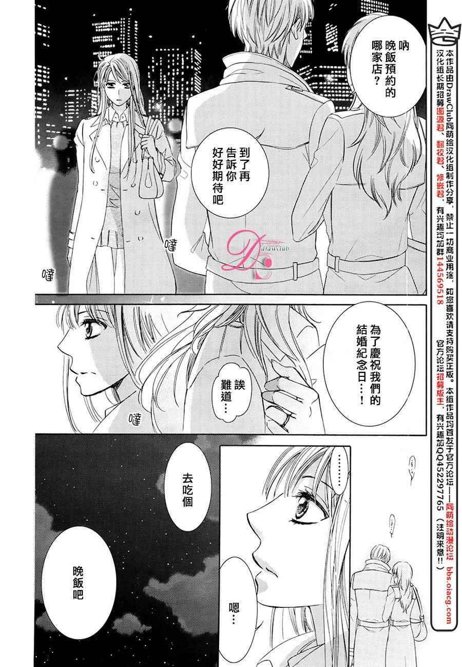 《也许很突然、明天我要结婚了》漫画最新章节第24话免费下拉式在线观看章节第【20】张图片