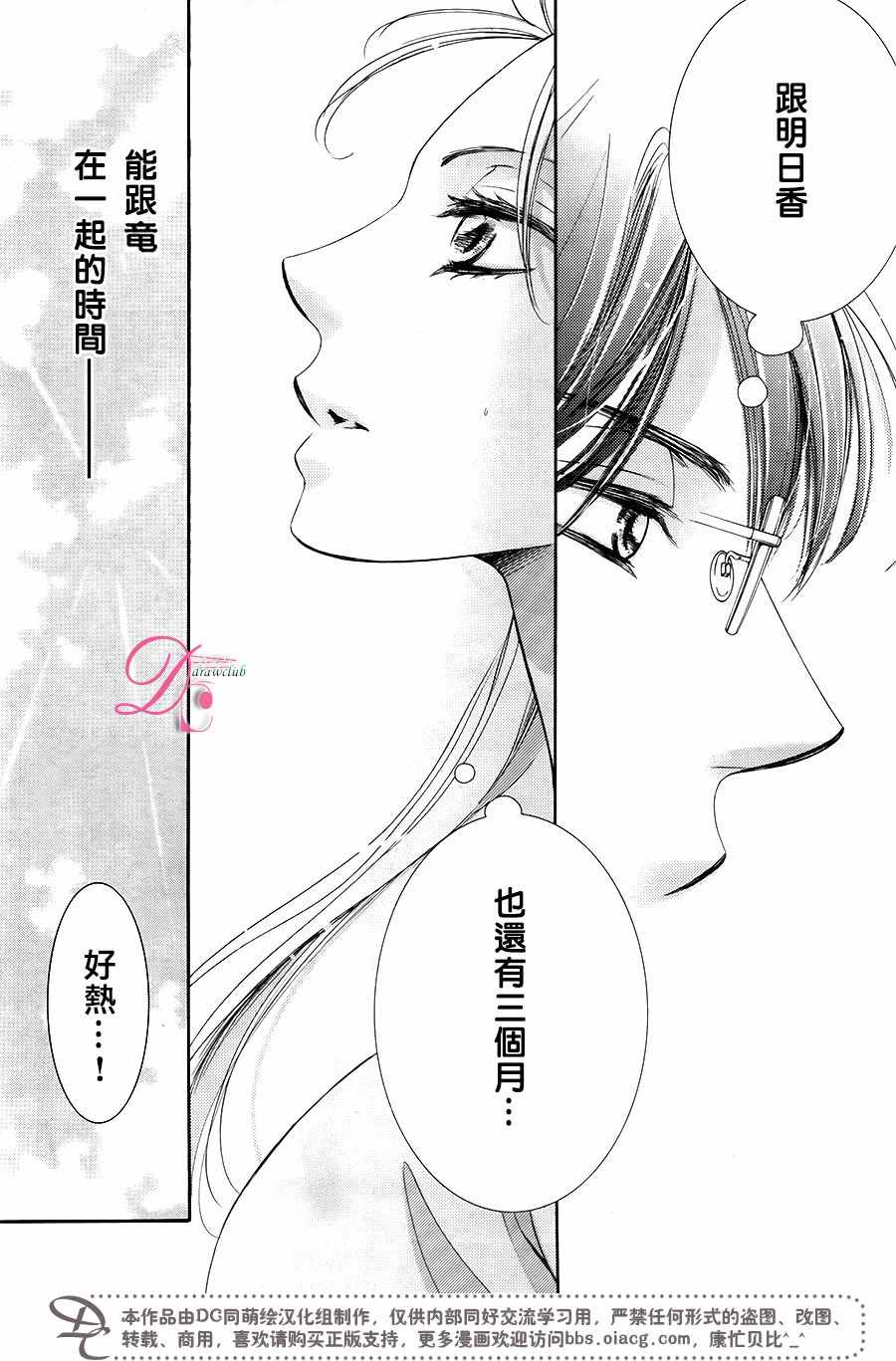 《也许很突然、明天我要结婚了》漫画最新章节第31话免费下拉式在线观看章节第【7】张图片