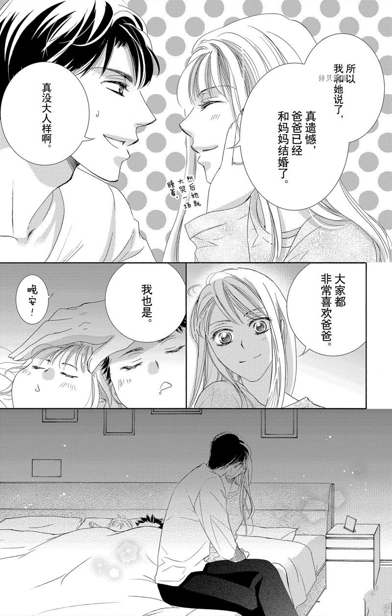 《也许很突然、明天我要结婚了》漫画最新章节番外8免费下拉式在线观看章节第【9】张图片