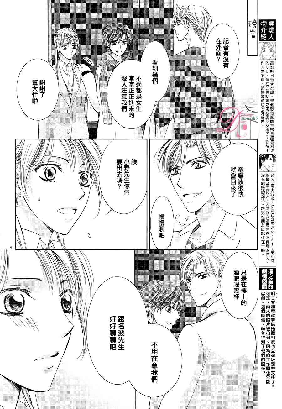 《也许很突然、明天我要结婚了》漫画最新章节第19话免费下拉式在线观看章节第【4】张图片