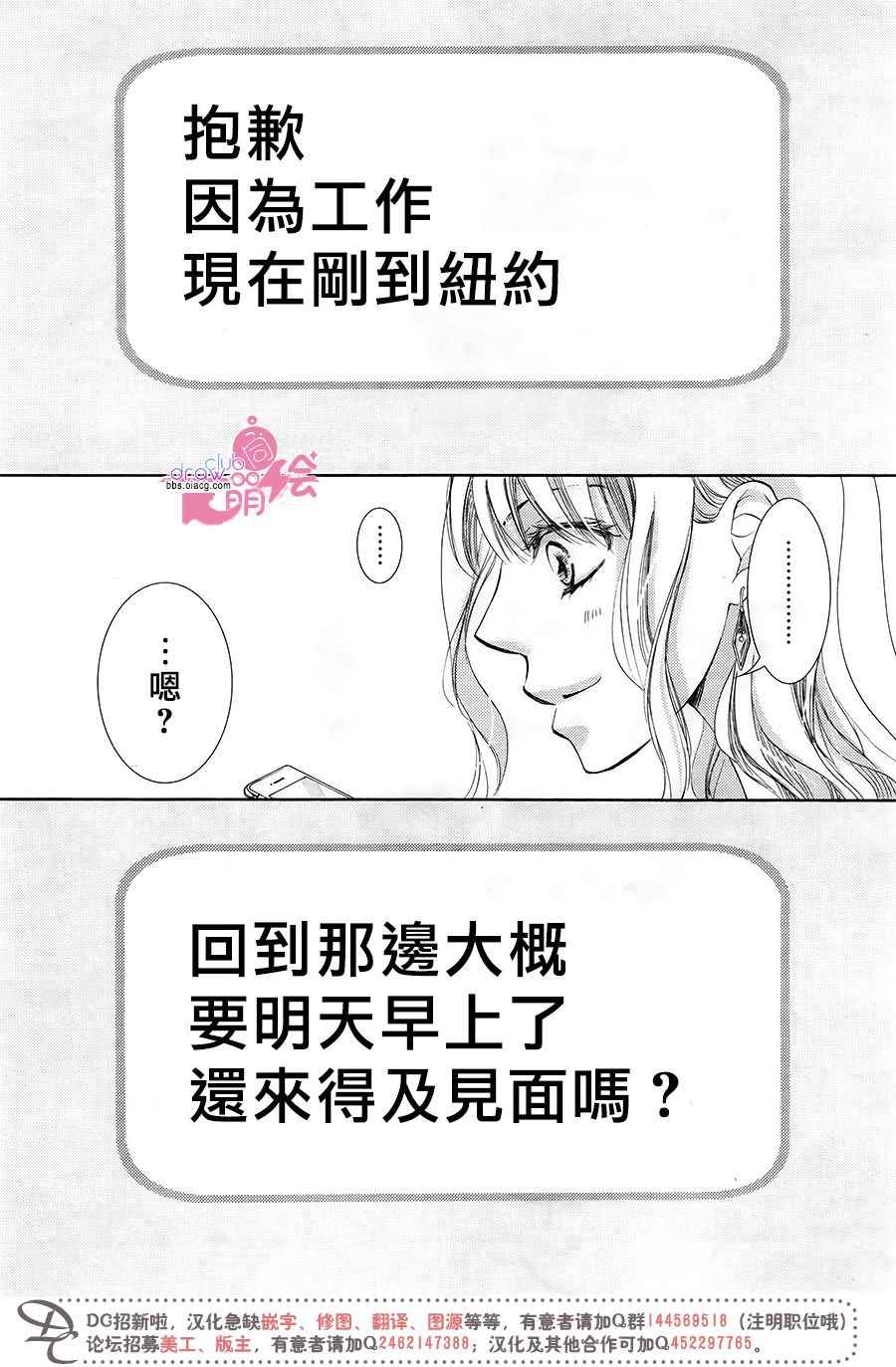 《也许很突然、明天我要结婚了》漫画最新章节第38话免费下拉式在线观看章节第【33】张图片