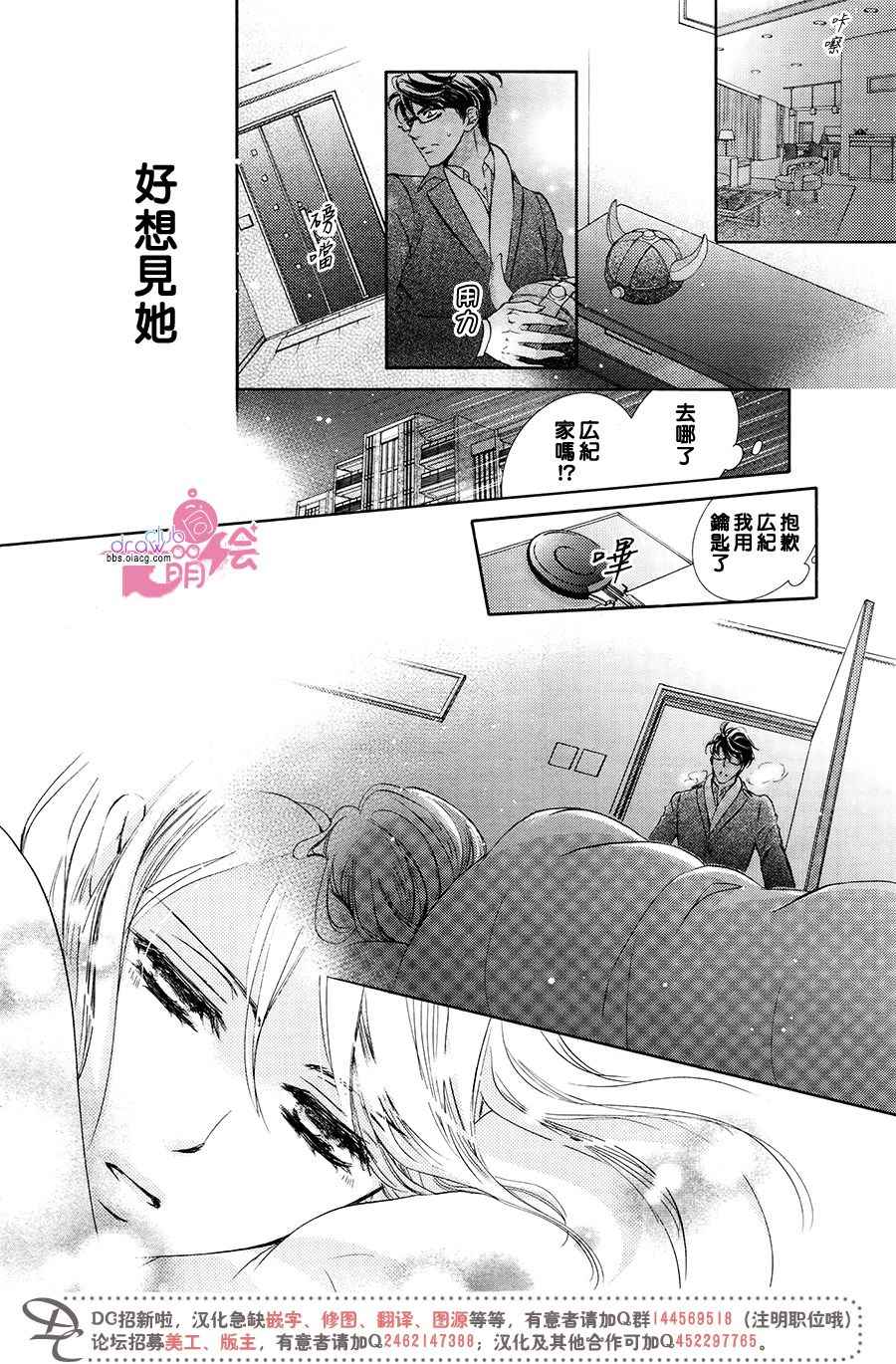 《也许很突然、明天我要结婚了》漫画最新章节番外篇（5）免费下拉式在线观看章节第【5】张图片