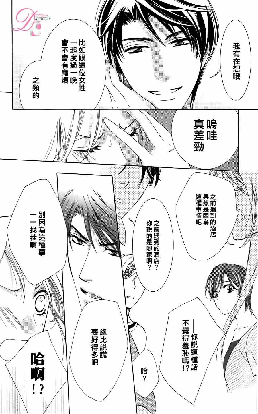 《也许很突然、明天我要结婚了》漫画最新章节第3话免费下拉式在线观看章节第【24】张图片