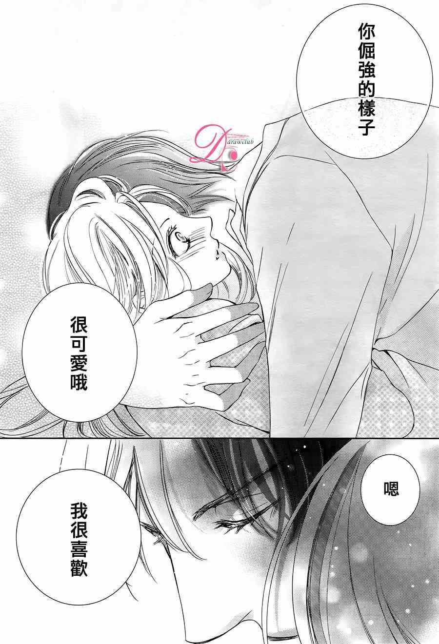 《也许很突然、明天我要结婚了》漫画最新章节第11话免费下拉式在线观看章节第【34】张图片