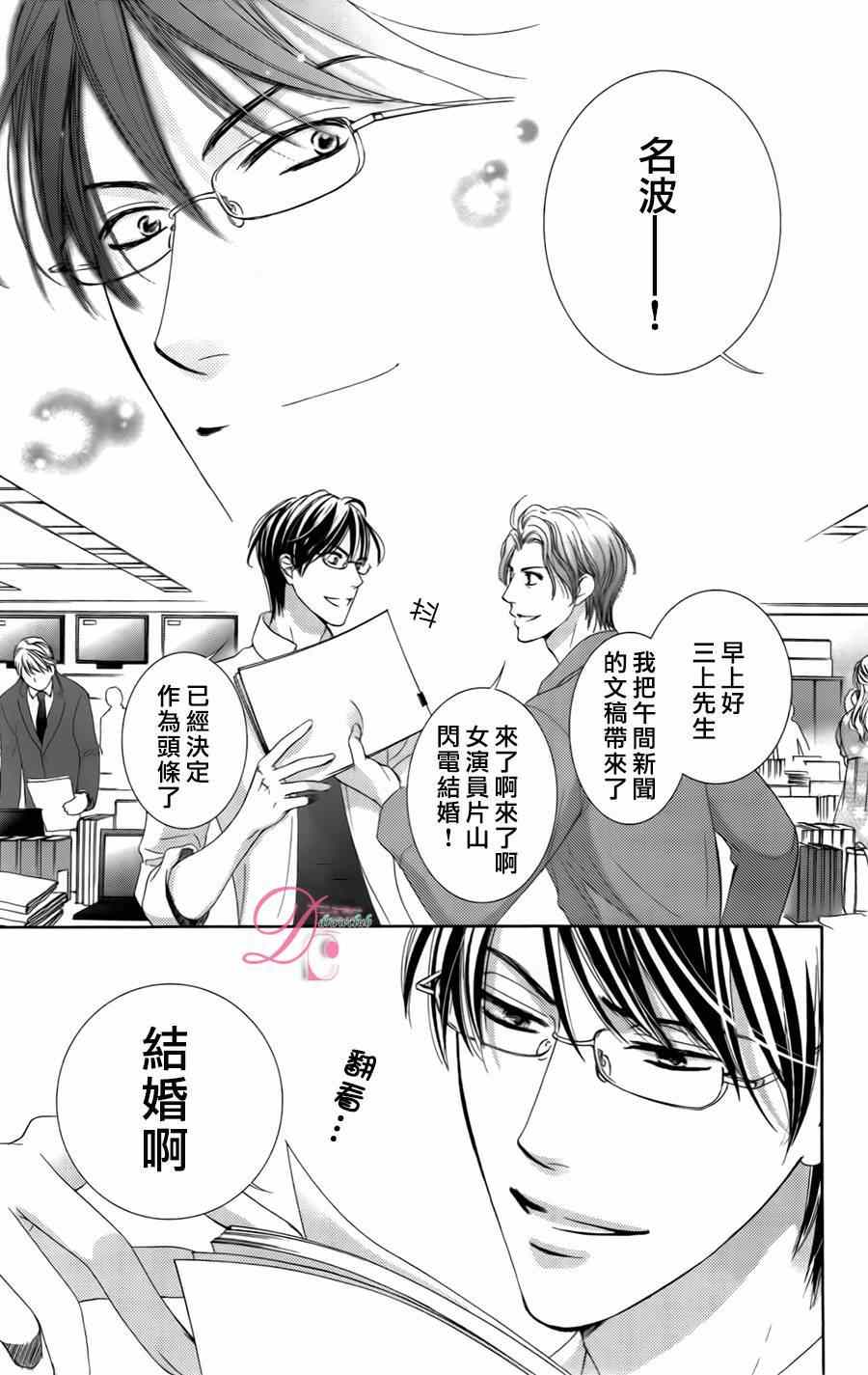 《也许很突然、明天我要结婚了》漫画最新章节第2话免费下拉式在线观看章节第【3】张图片