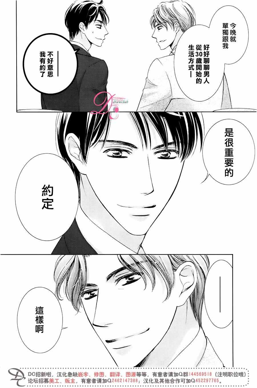 《也许很突然、明天我要结婚了》漫画最新章节第29话免费下拉式在线观看章节第【7】张图片