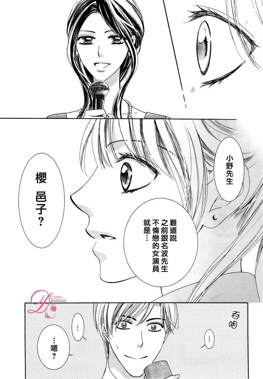 《也许很突然、明天我要结婚了》漫画最新章节第13话免费下拉式在线观看章节第【25】张图片