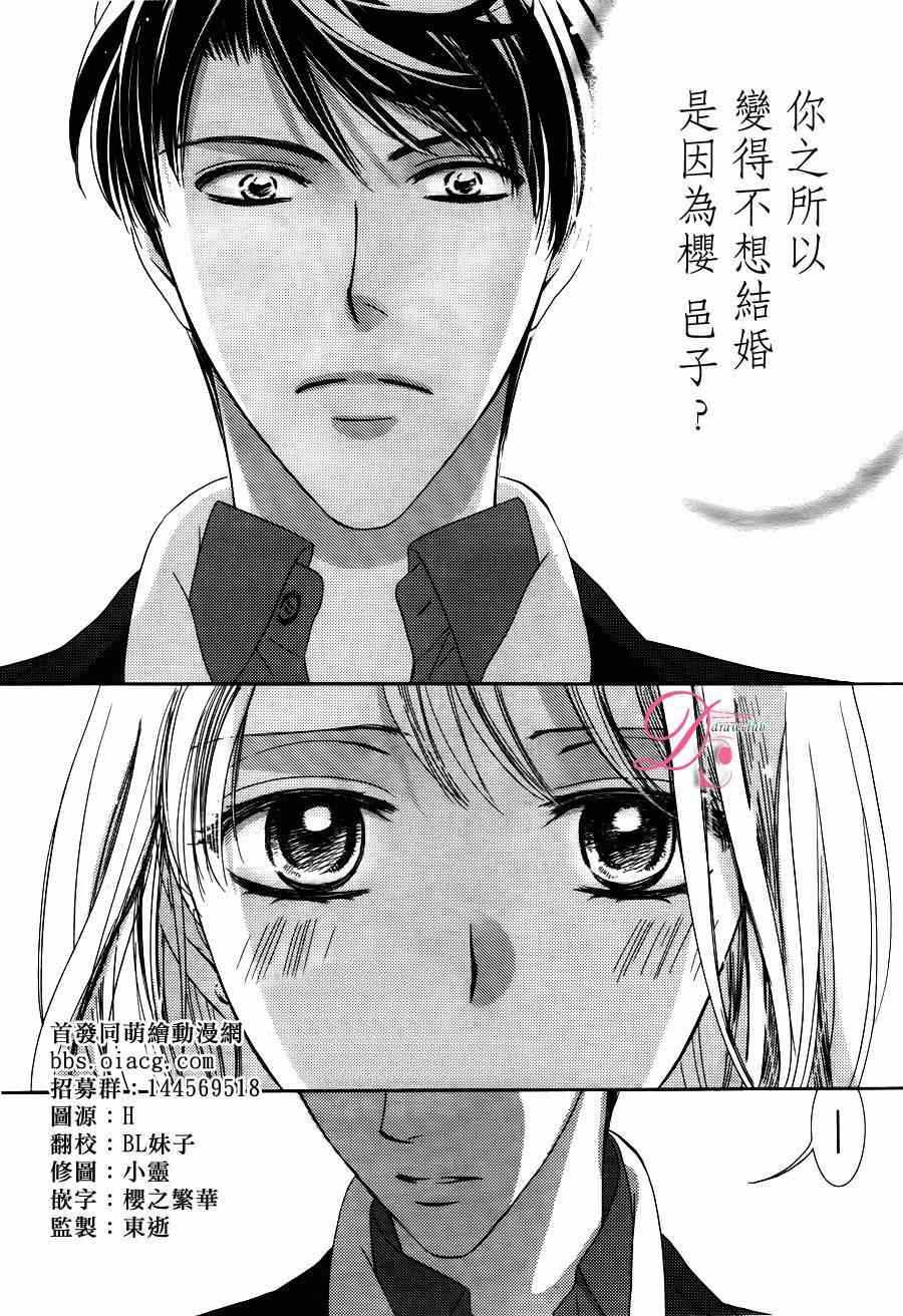 《也许很突然、明天我要结婚了》漫画最新章节第14话免费下拉式在线观看章节第【2】张图片