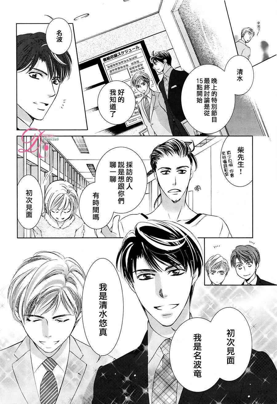 《也许很突然、明天我要结婚了》漫画最新章节第24话免费下拉式在线观看章节第【11】张图片