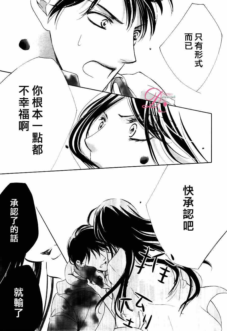 《也许很突然、明天我要结婚了》漫画最新章节第14话免费下拉式在线观看章节第【33】张图片