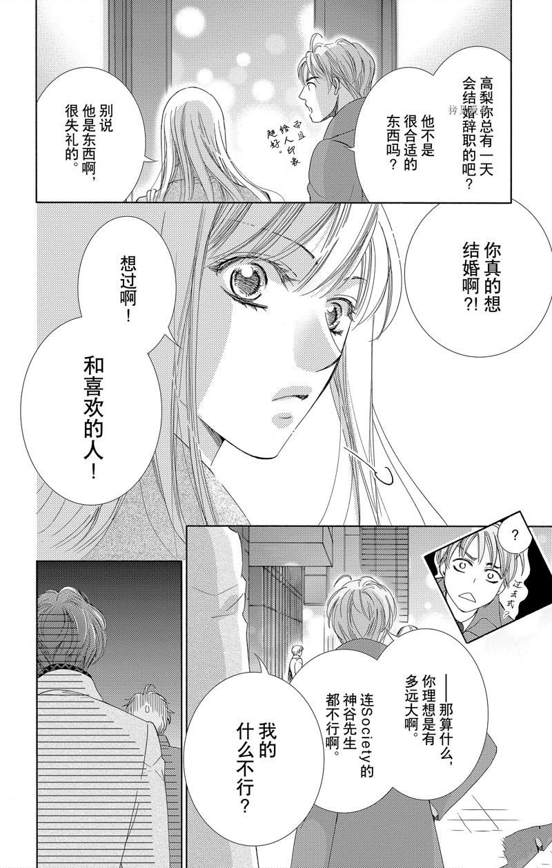 《也许很突然、明天我要结婚了》漫画最新章节第42话 试看版免费下拉式在线观看章节第【18】张图片