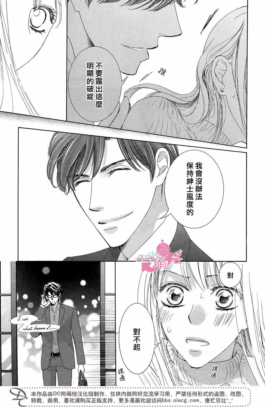 《也许很突然、明天我要结婚了》漫画最新章节第33话免费下拉式在线观看章节第【20】张图片