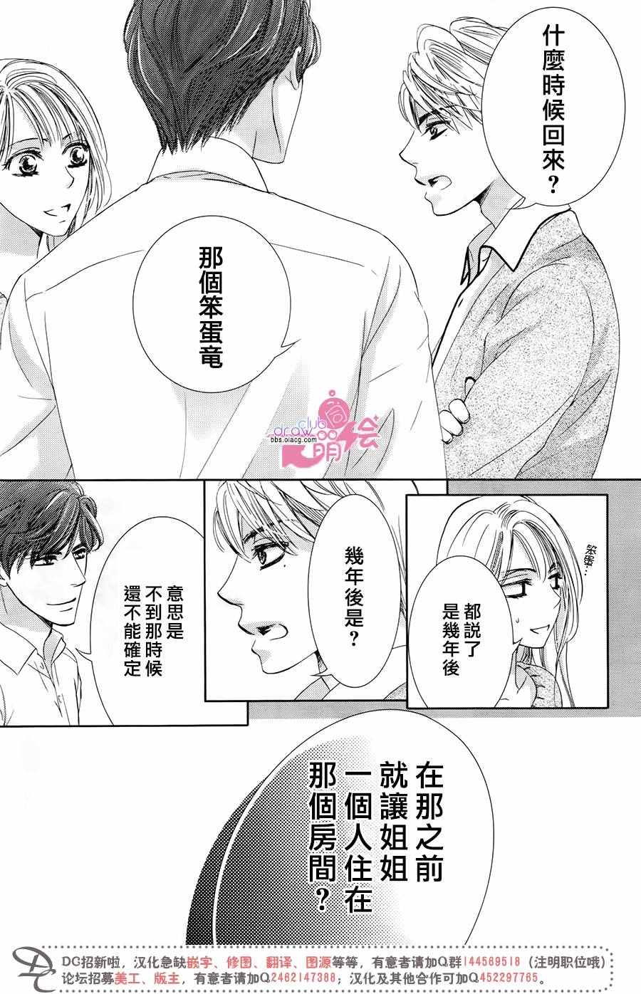 《也许很突然、明天我要结婚了》漫画最新章节第34话免费下拉式在线观看章节第【30】张图片