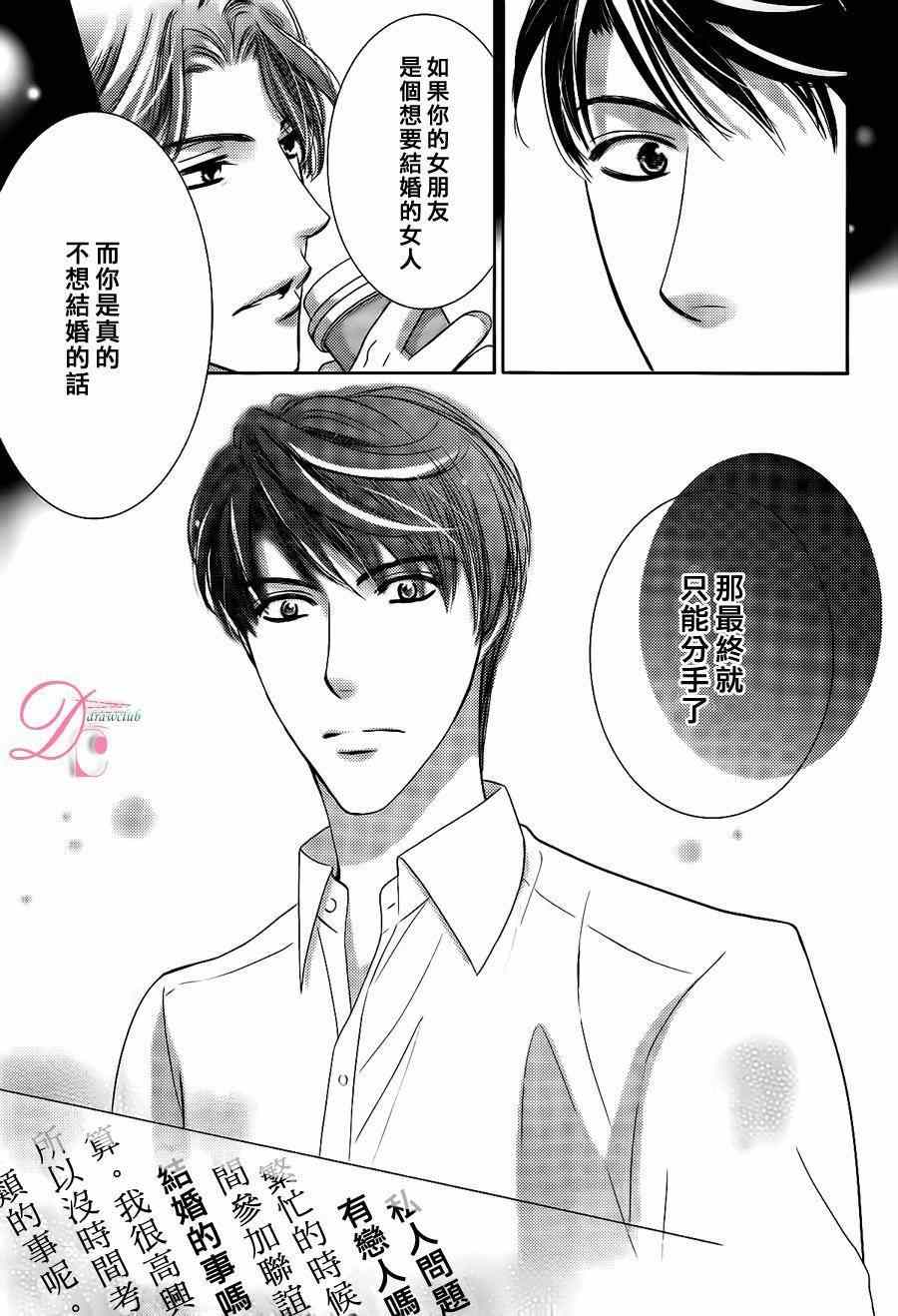 《也许很突然、明天我要结婚了》漫画最新章节第9话免费下拉式在线观看章节第【22】张图片