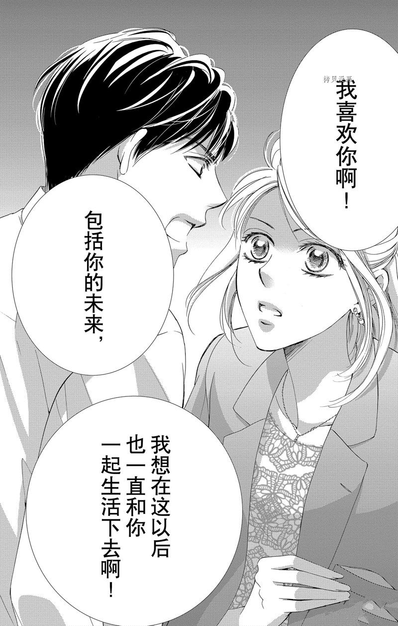 《也许很突然、明天我要结婚了》漫画最新章节第43话 试看版免费下拉式在线观看章节第【24】张图片