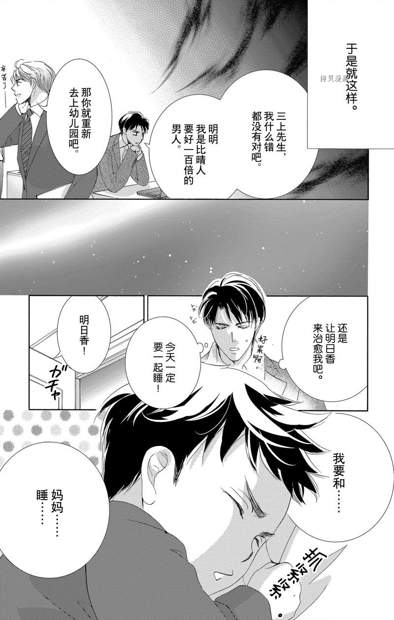 《也许很突然、明天我要结婚了》漫画最新章节番外8免费下拉式在线观看章节第【3】张图片