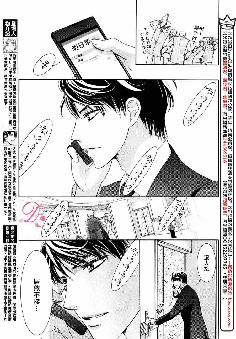 《也许很突然、明天我要结婚了》漫画最新章节第13话免费下拉式在线观看章节第【3】张图片